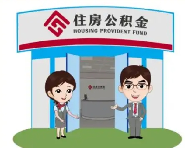 德宏保定怎么取公积金（保定住房公积金怎么取）